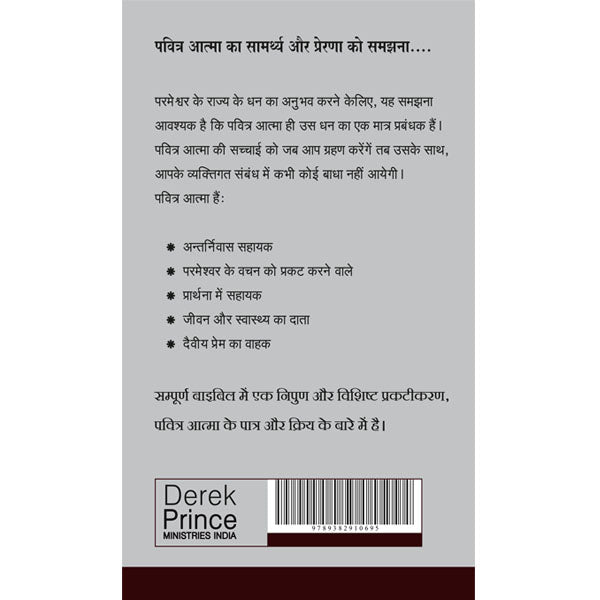 Holy Spirit In You - Hindi