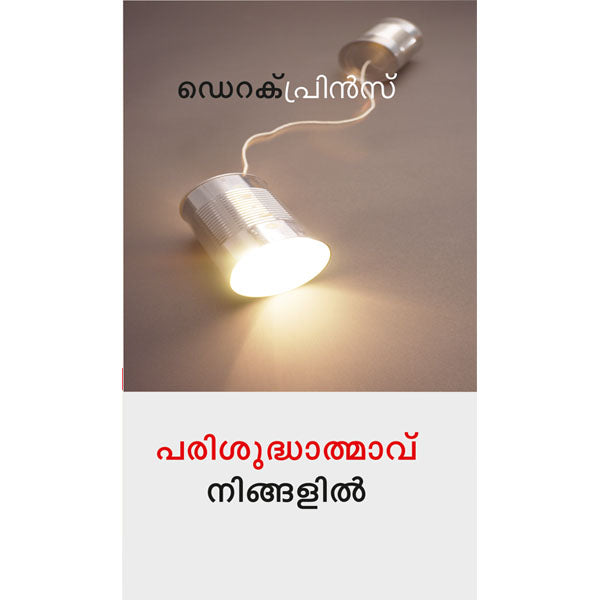 Holy Spirit In You - Malayalam
