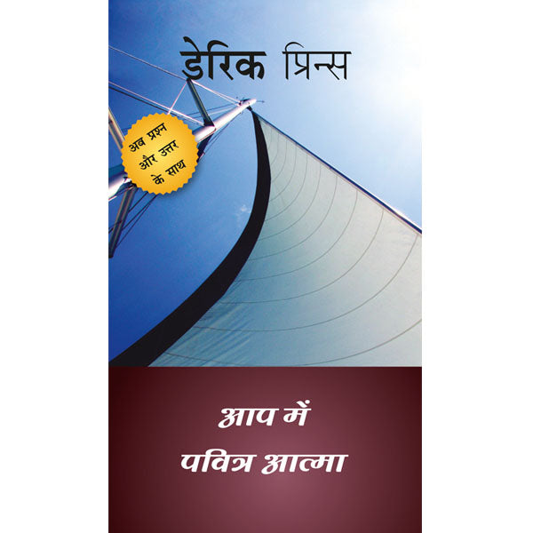 Holy Spirit In You - Hindi