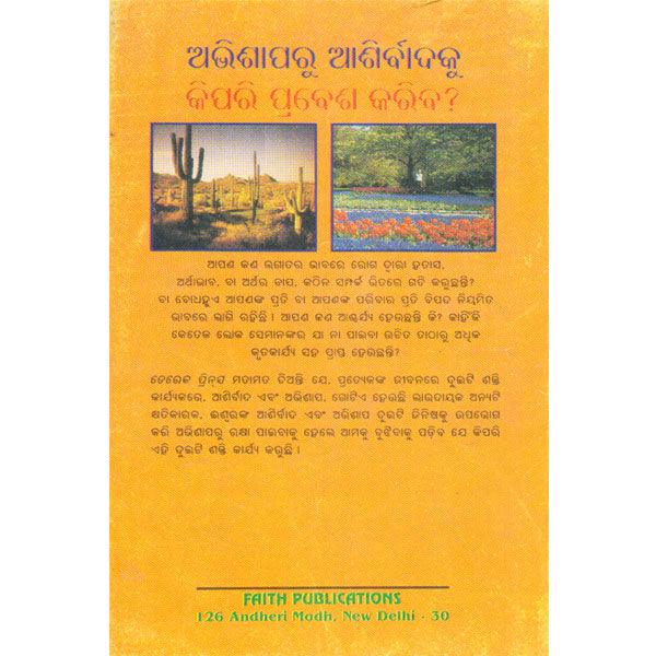 How To Pass From Curse To Blessing - Odia