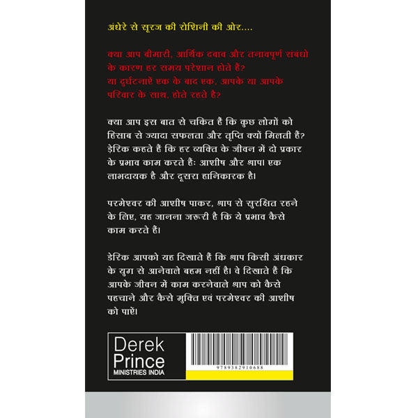 How To Pass From Curse To Blessing - Hindi