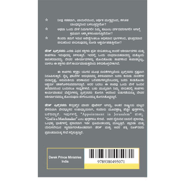 How To Pass From Curse To Blessing - Kannada