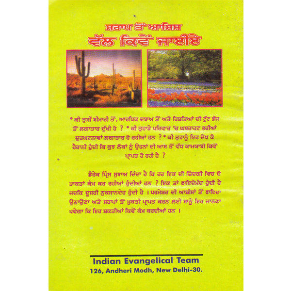 How To Pass From Curse To Blessing - Punjabi