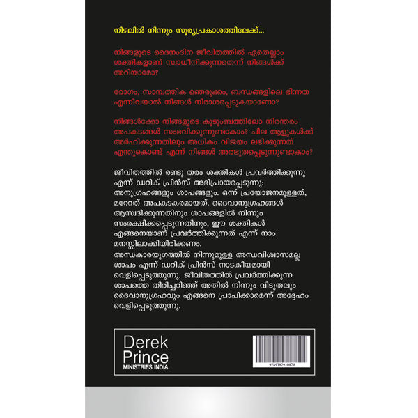 How To Pass From Curse To Blessing - Malayalam