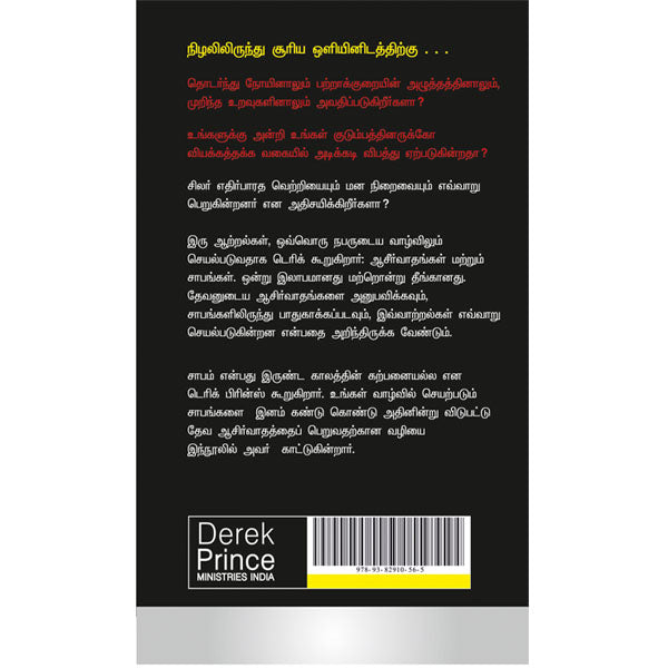 How To Pass From Curse To Blessing - Tamil