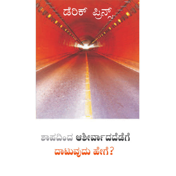 How To Pass From Curse To Blessing - Kannada