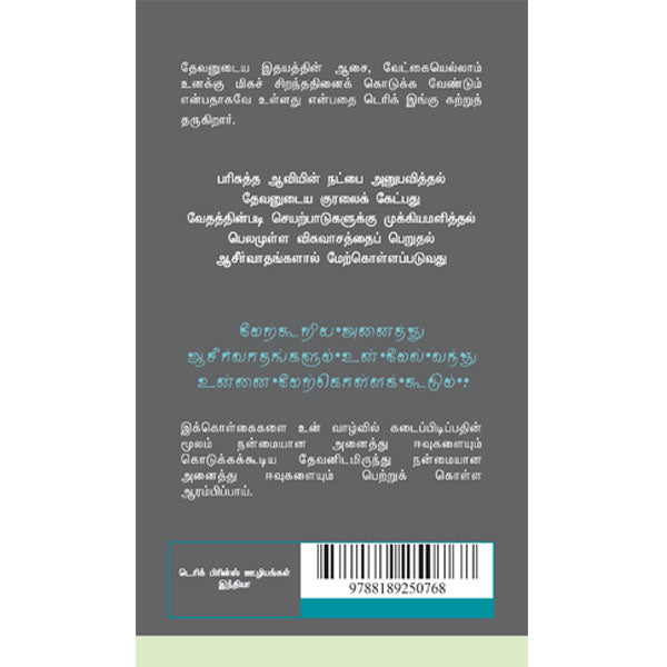 If You Want God's Best - Tamil