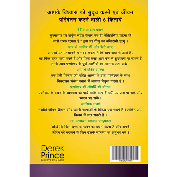Life Changing Spiritual Power - Hindi