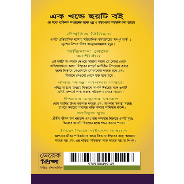 Life Changing Spiritual Power - Bengali