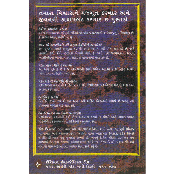 Life Changing Spiritual Power - Gujrati