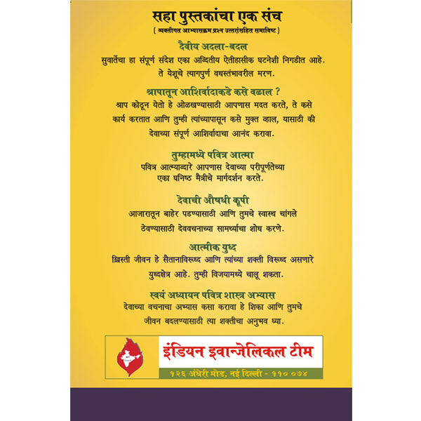 LIFE CHANGING SPIRITUAL POWER - Marathi