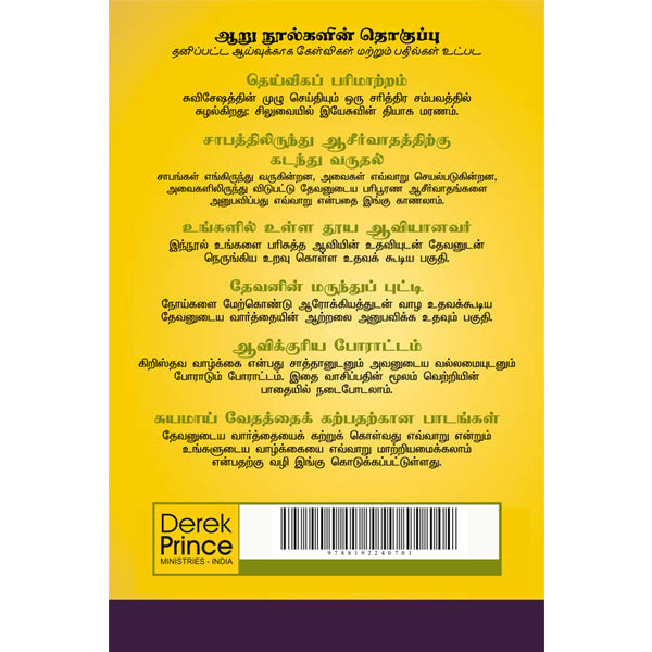 Life Changing Spiritual Power - Tamil