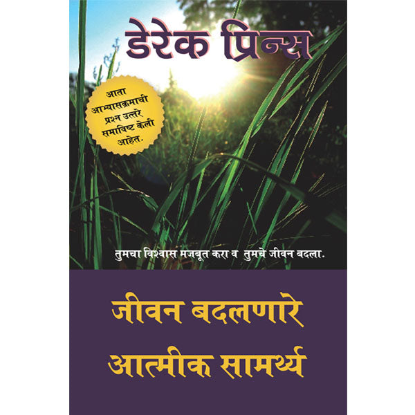 LIFE CHANGING SPIRITUAL POWER - Marathi