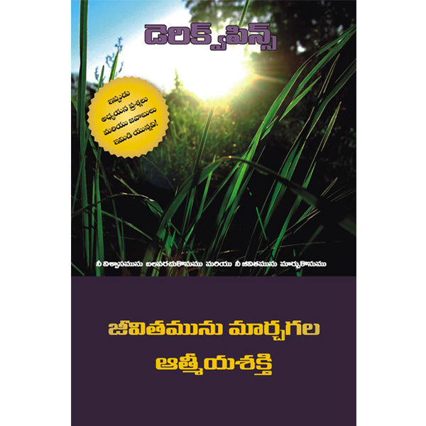 Life Changing Spiritual Power - Telugu