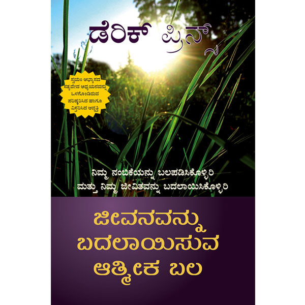Life Changing Spiritual Power - Kannada