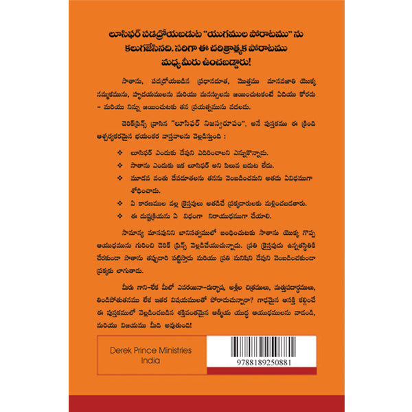 Lucifer Exposed - Telugu