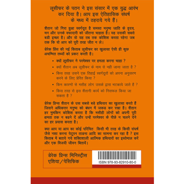 Lucifer Exposed - Hindi