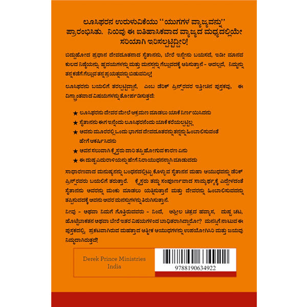 Lucifer Exposed - Kannada