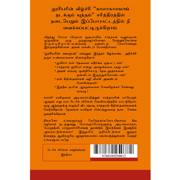 Lucifer Exposed - Tamil