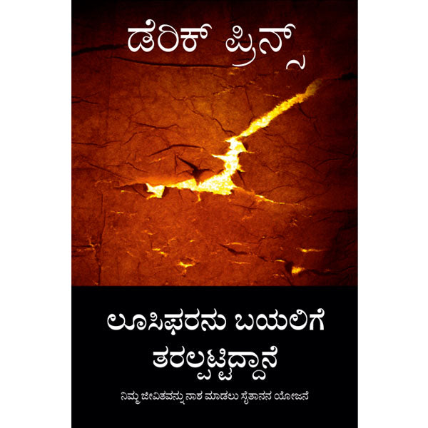 Lucifer Exposed - Kannada