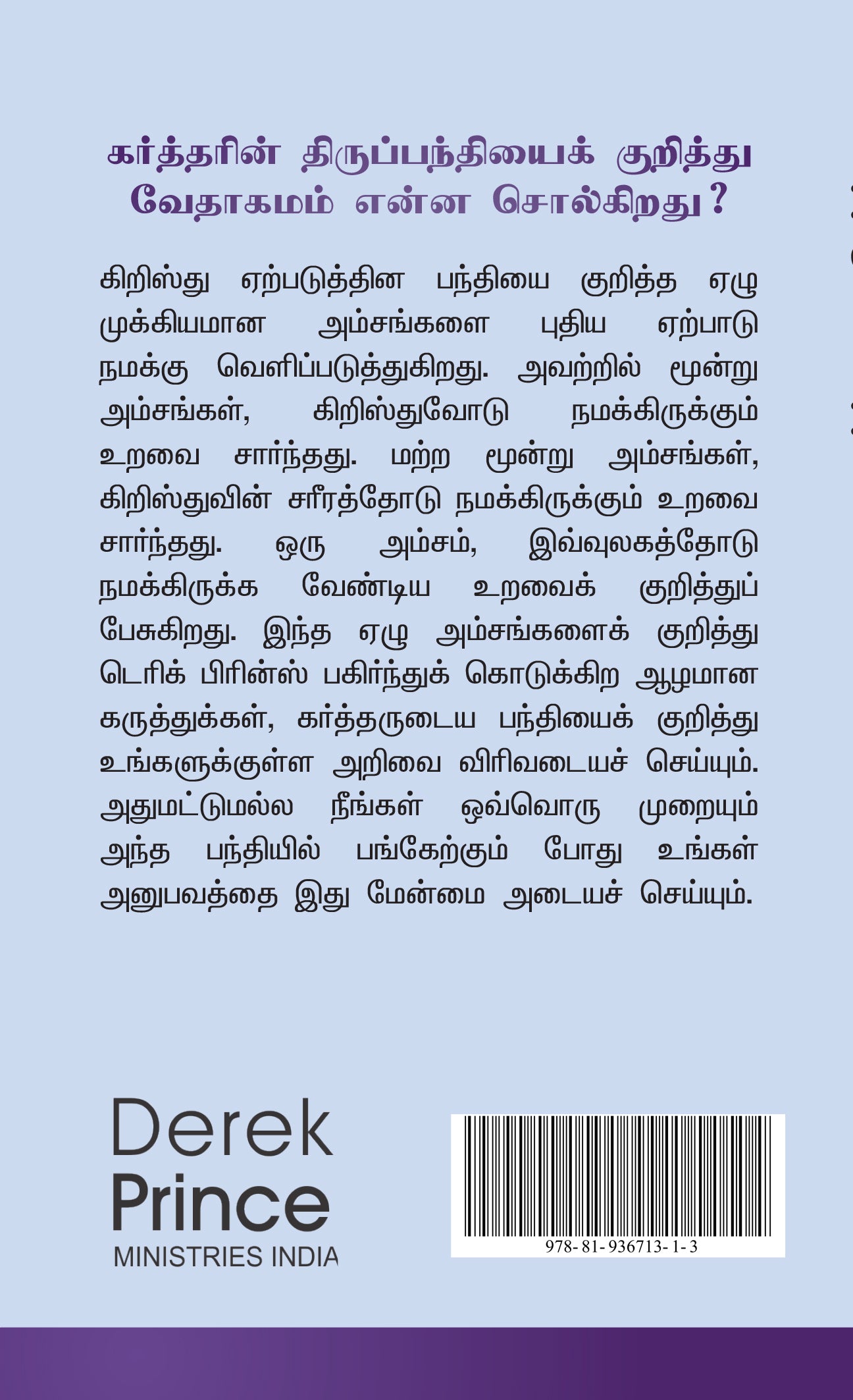Power of Communion - Tamil