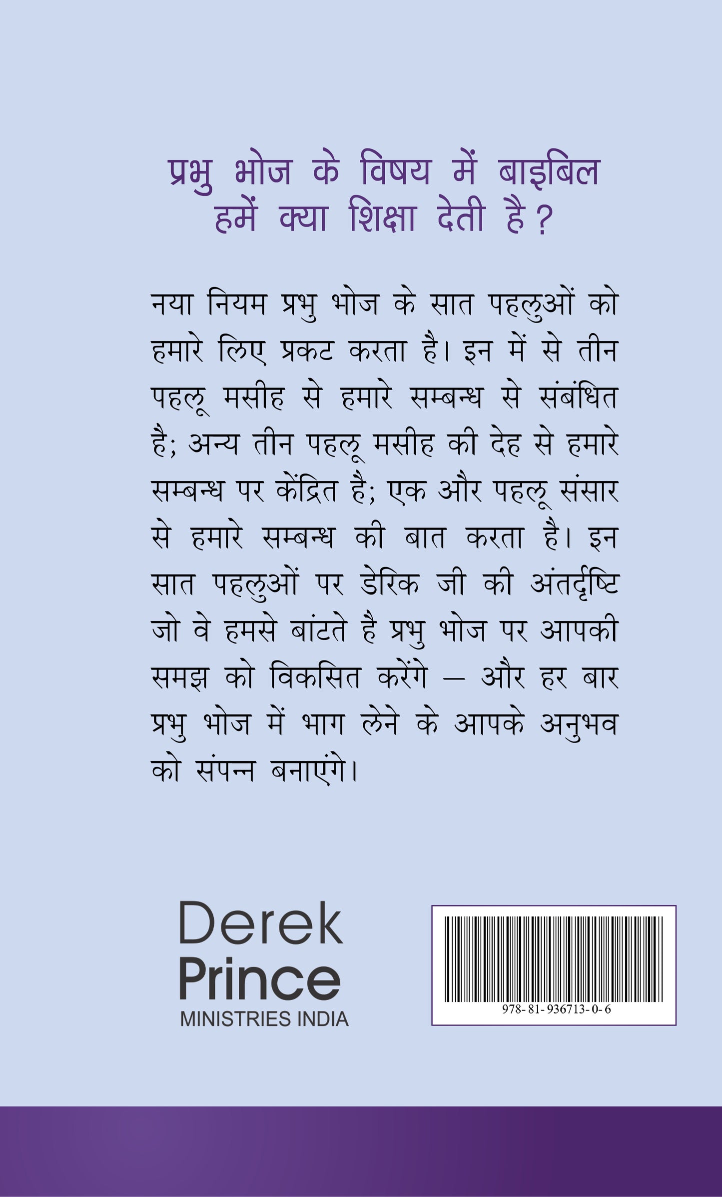 Power of Communion - Hindi