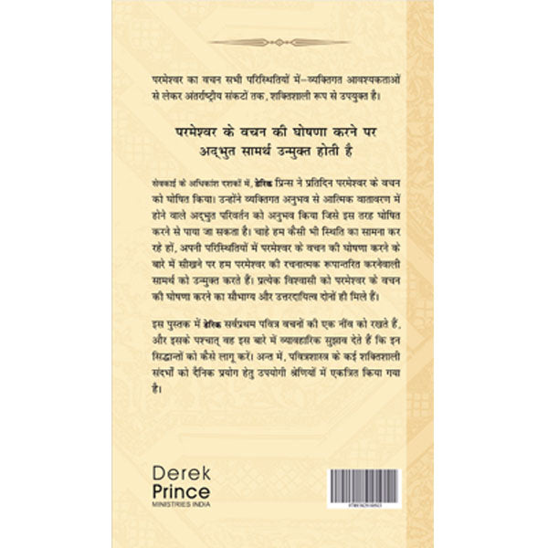 Power of Proclamation - Hindi