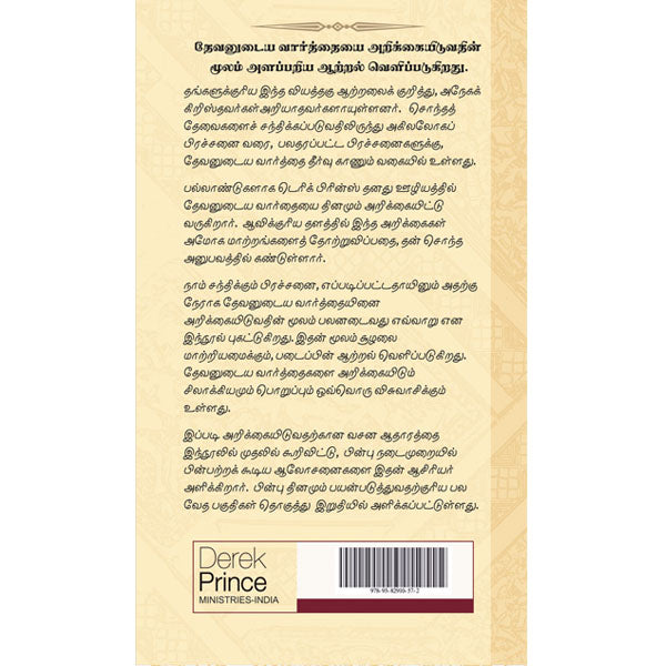 Power Of Proclamation - Tamil