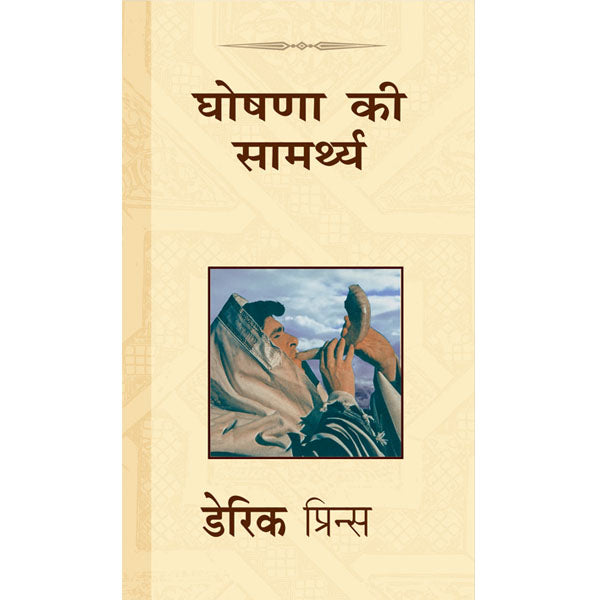 Power of Proclamation - Hindi