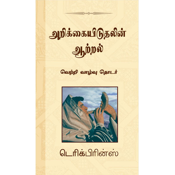 Power Of Proclamation - Tamil