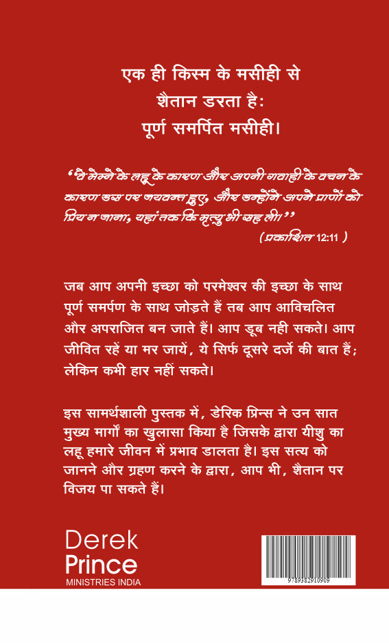 Power of Sacrifice - Hindi