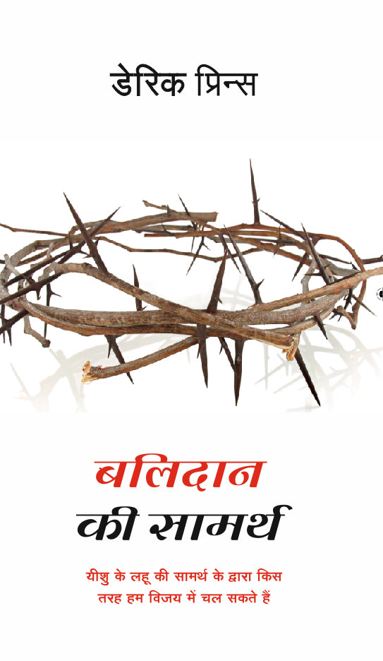 Power of Sacrifice - Hindi