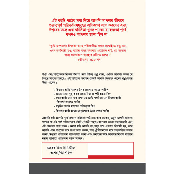 Self Study Bible Course - Bengali
