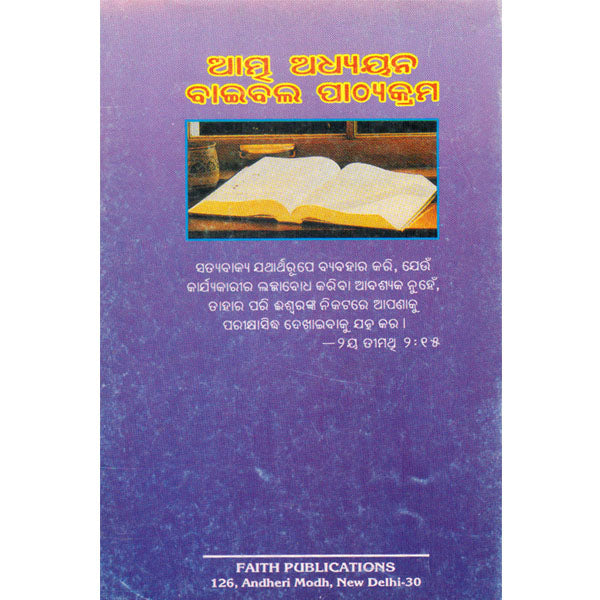 Self Study Bible Course - Odia