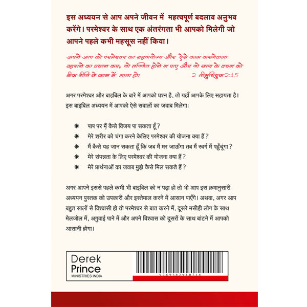 Self study Bible Course - Hindi