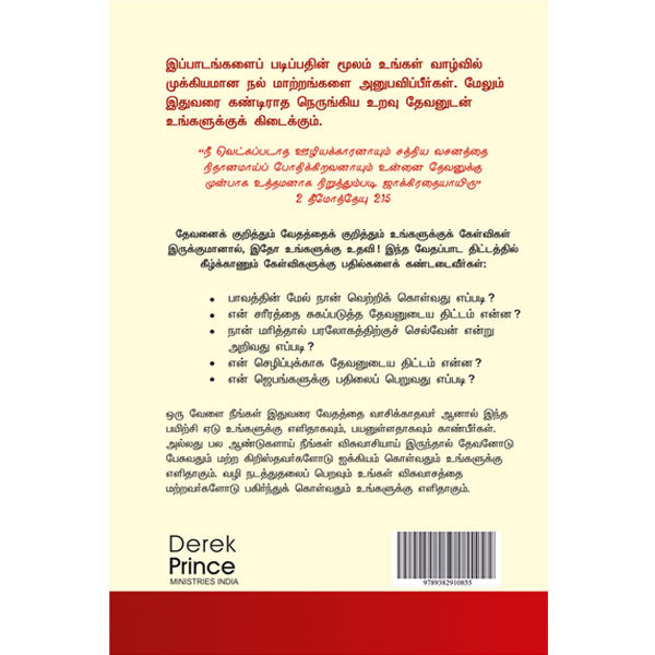 Self Study Bible Course - Tamil