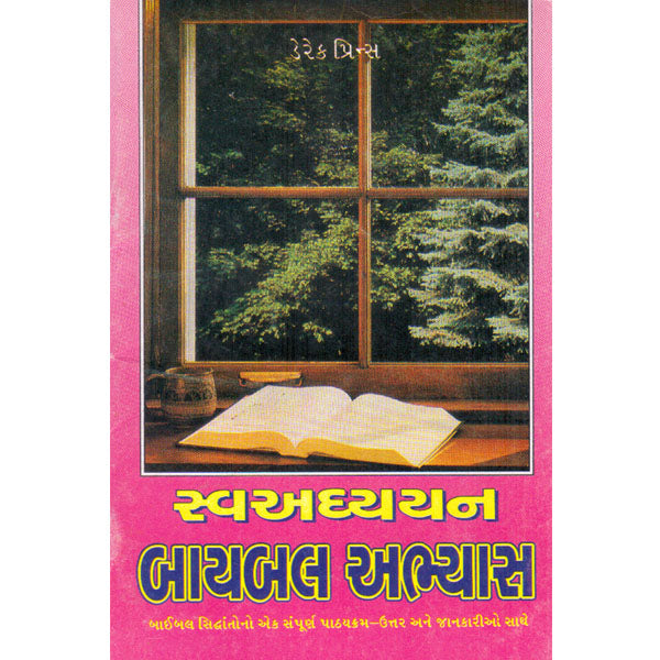 Self Study Bible Course - Gujrati