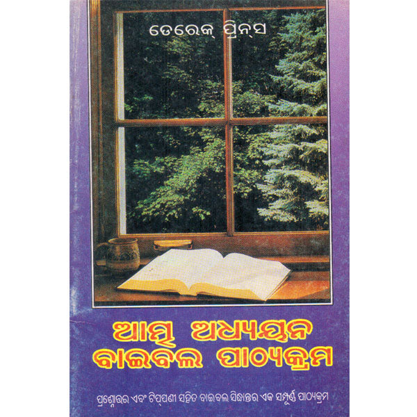 Self Study Bible Course - Odia