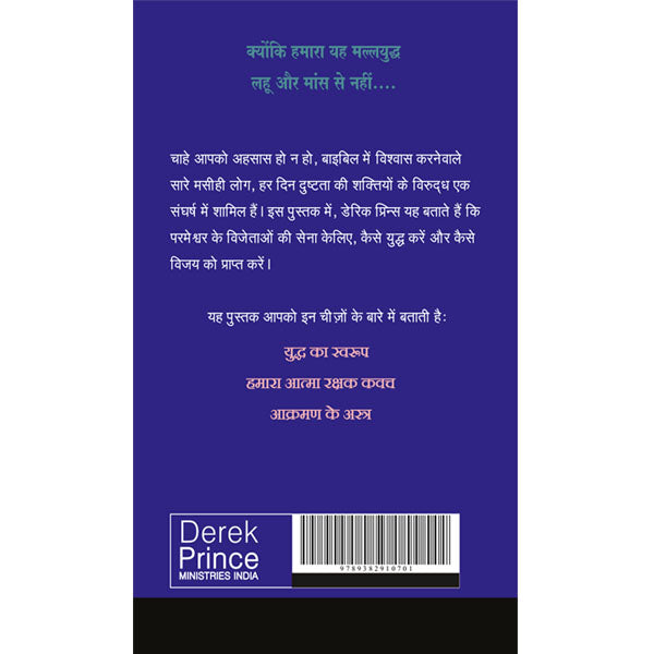 Spiritual Warfare - Hindi