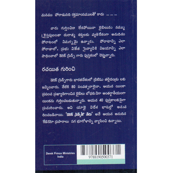 Spiritual Warfare - Telugu