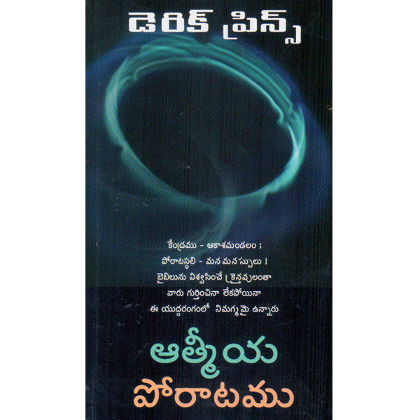 Spiritual Warfare - Telugu