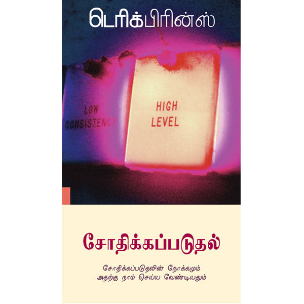 Testing - Tamil