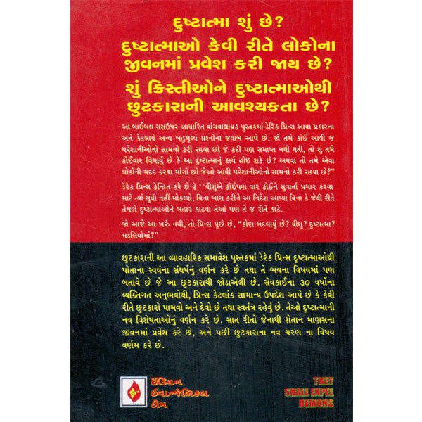 They Shall Expel Demons - Gujrati