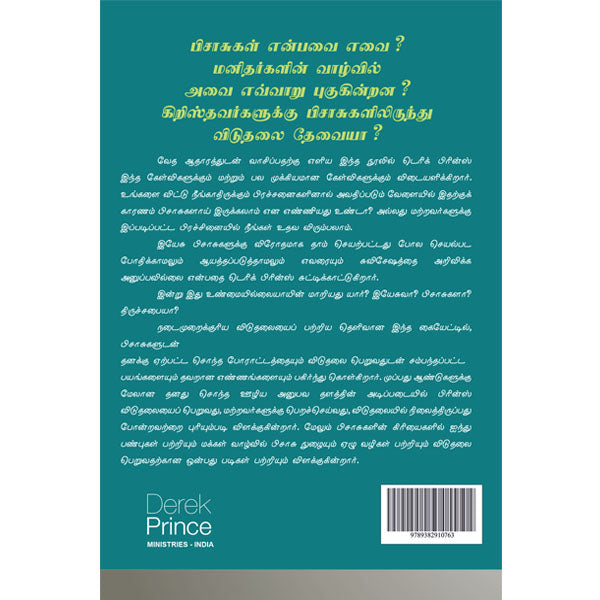 They Shall Expel Demons - Tamil