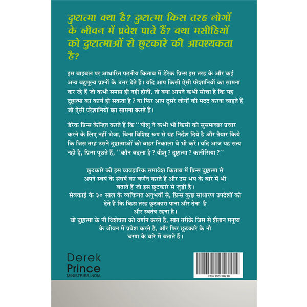 They Shall Expel Demons - Hindi