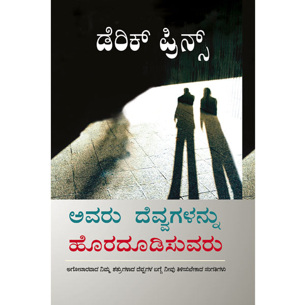 They Shall Expel Demons - Kannada