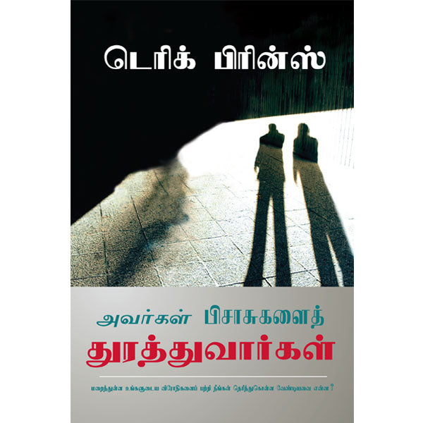 They Shall Expel Demons - Tamil