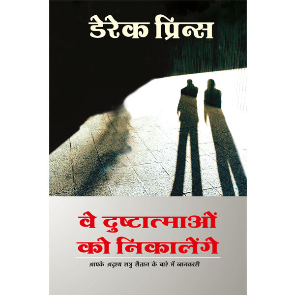 They Shall Expel Demons - Hindi