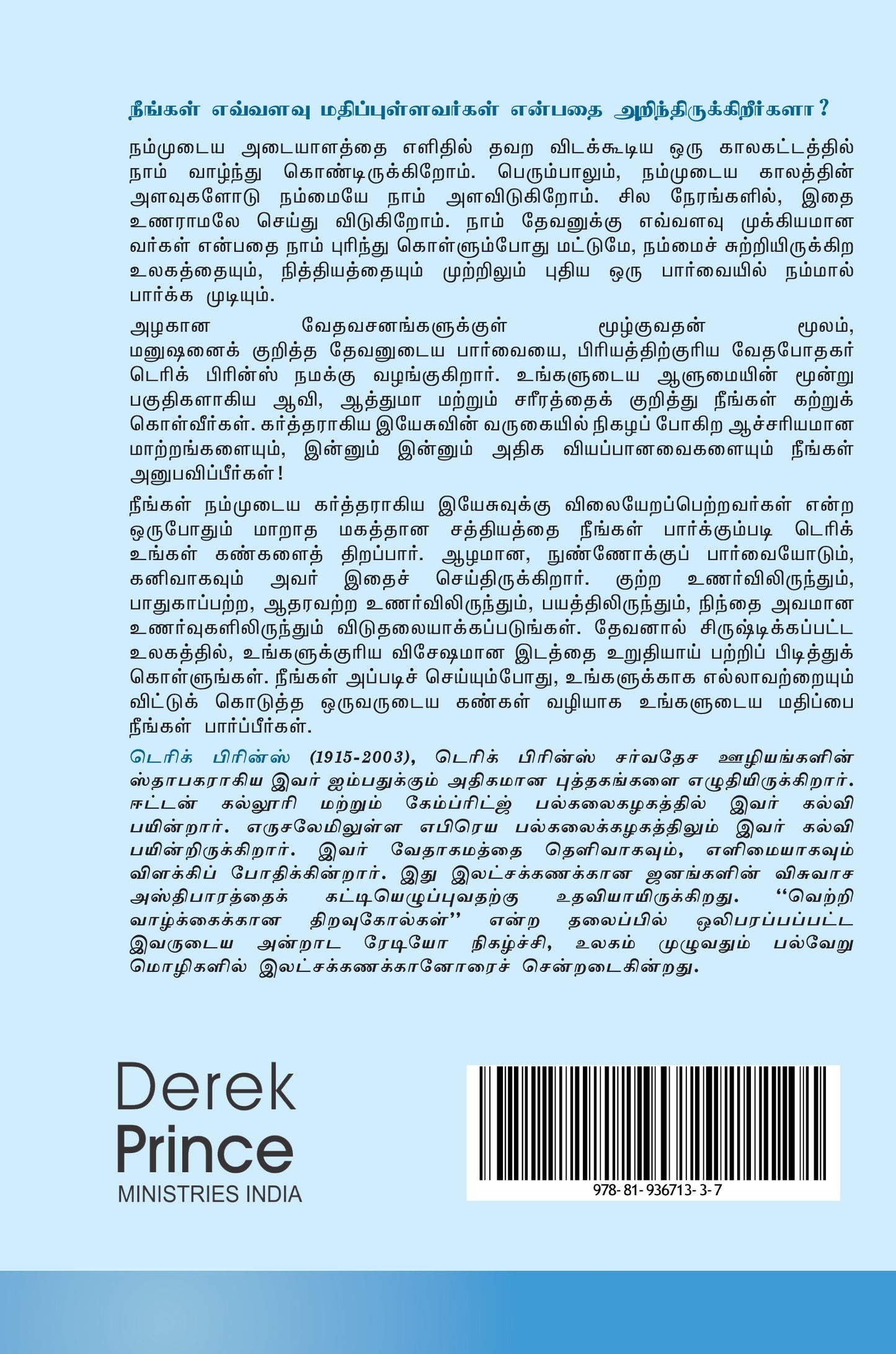 You Matter To God - Tamil