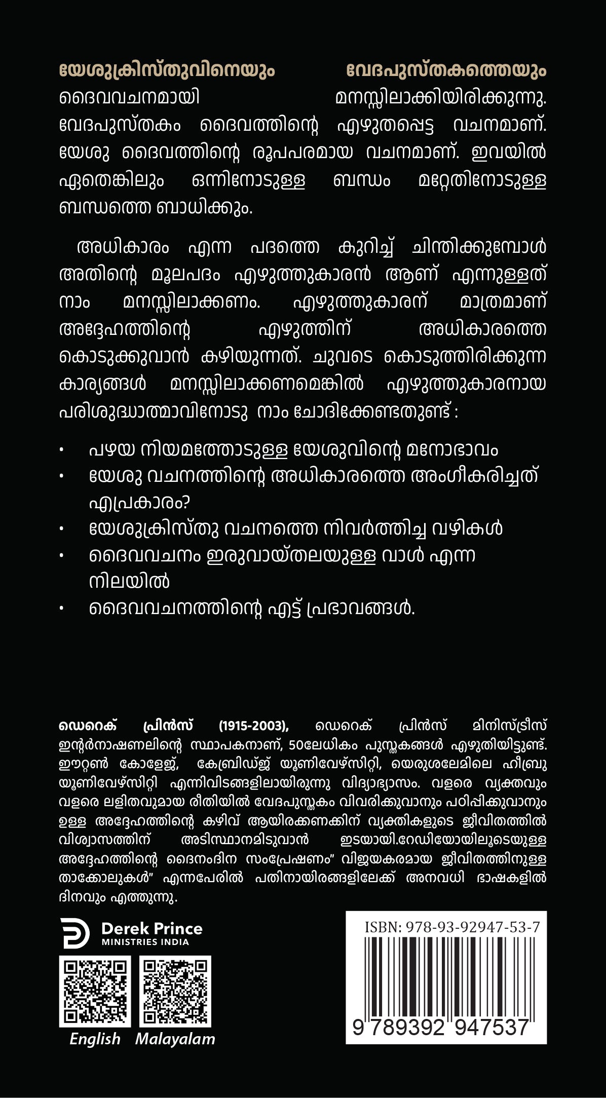 Authority & Power of God's Word - Malayalam